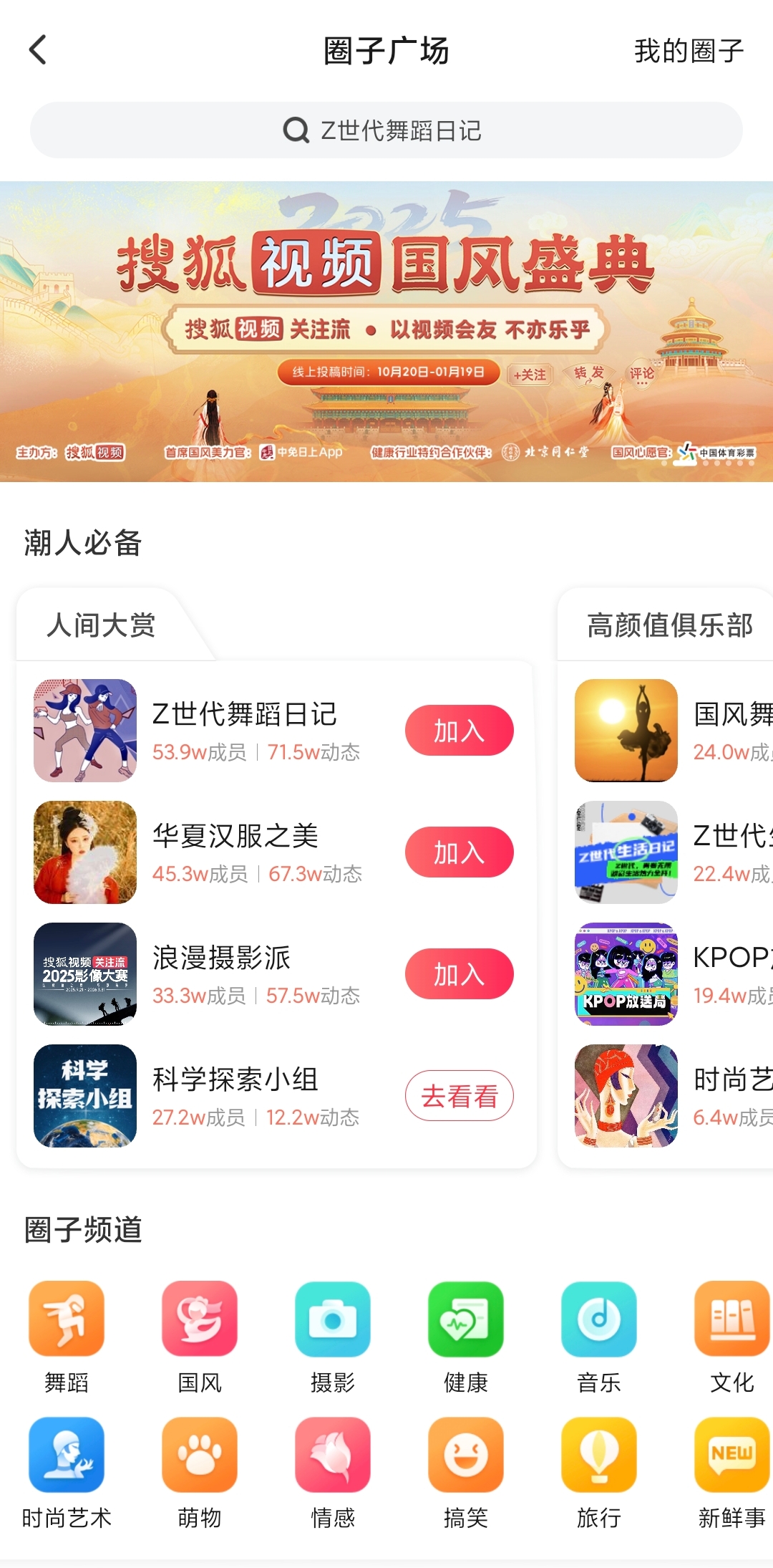 搜狐视频关注流以圈层化的方式运营