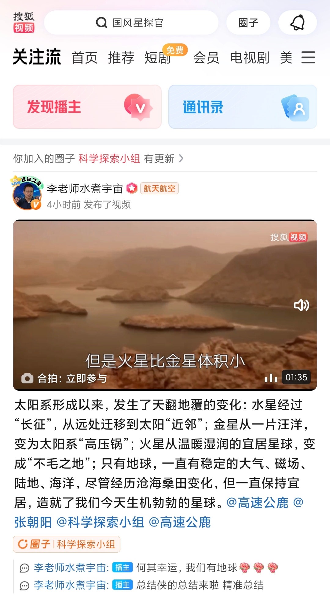 搜狐视频关注流页面截图