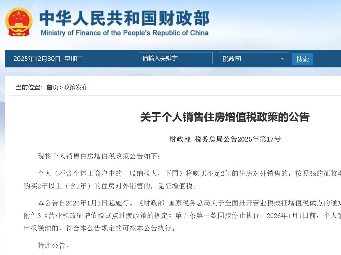 个人销售住房增值税降了，征收率从5%下调至3%