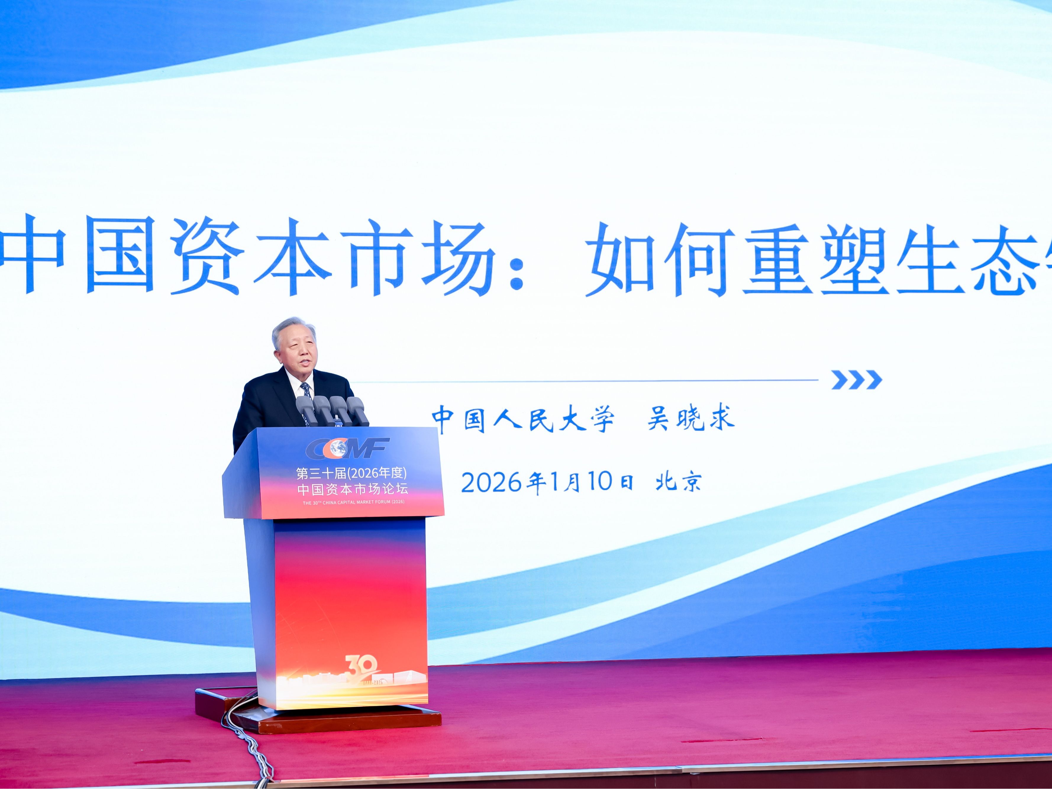 吴晓求：中国资本市场发生了根本性变化