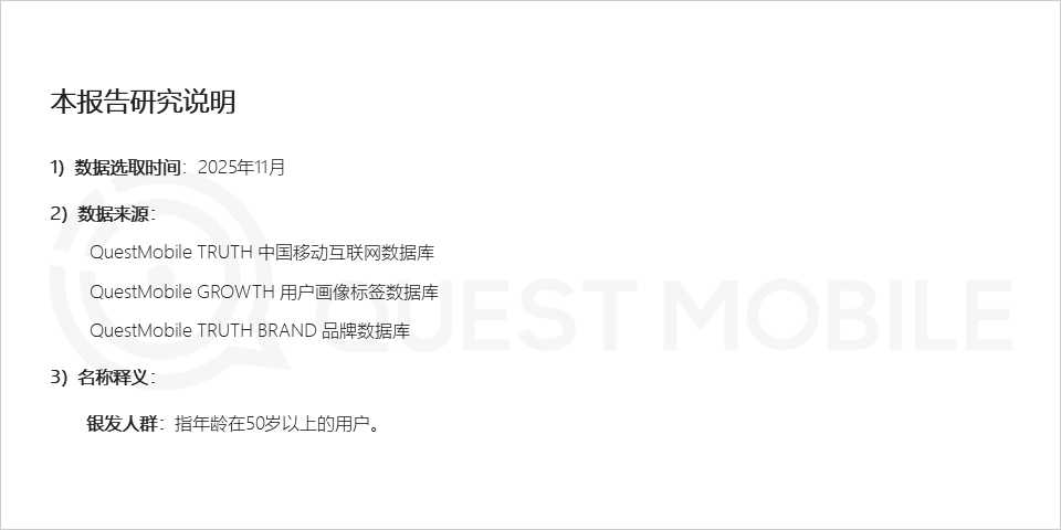 银发人群洞察报告：3.51亿活跃人群带来三大变化，细分应用此消彼长，商机持续涌现……