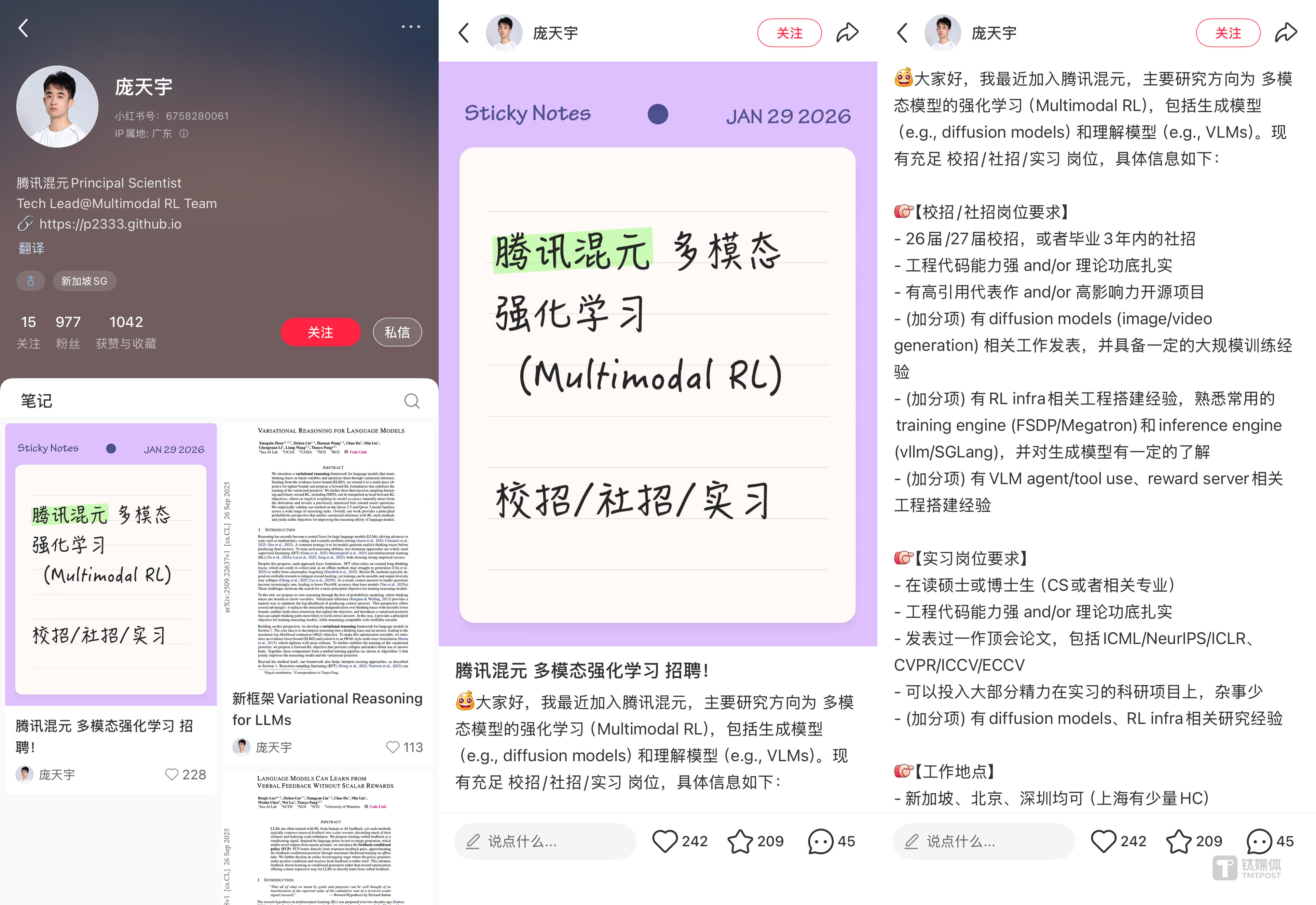 截圖來自小紅書賬號@龐天宇
