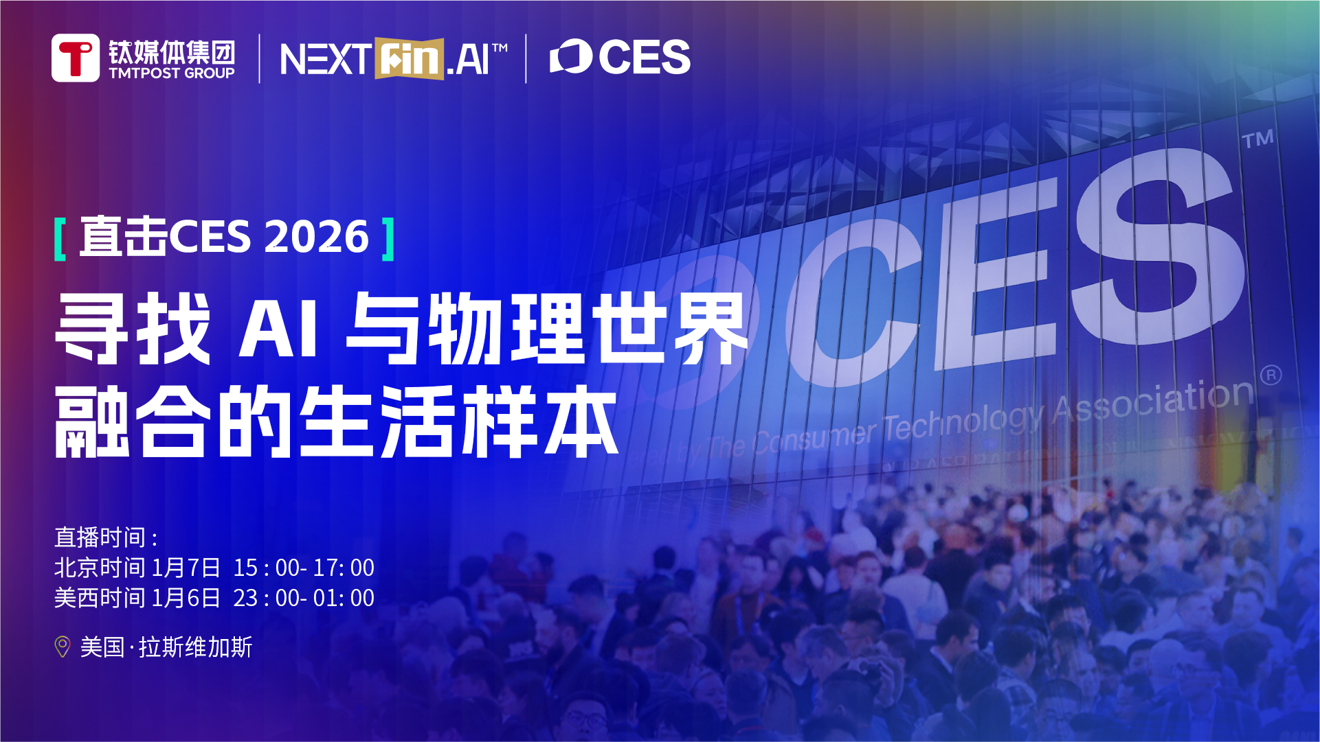 直击CES 2026 ：寻找 AI 与物理世界融合的生活样本