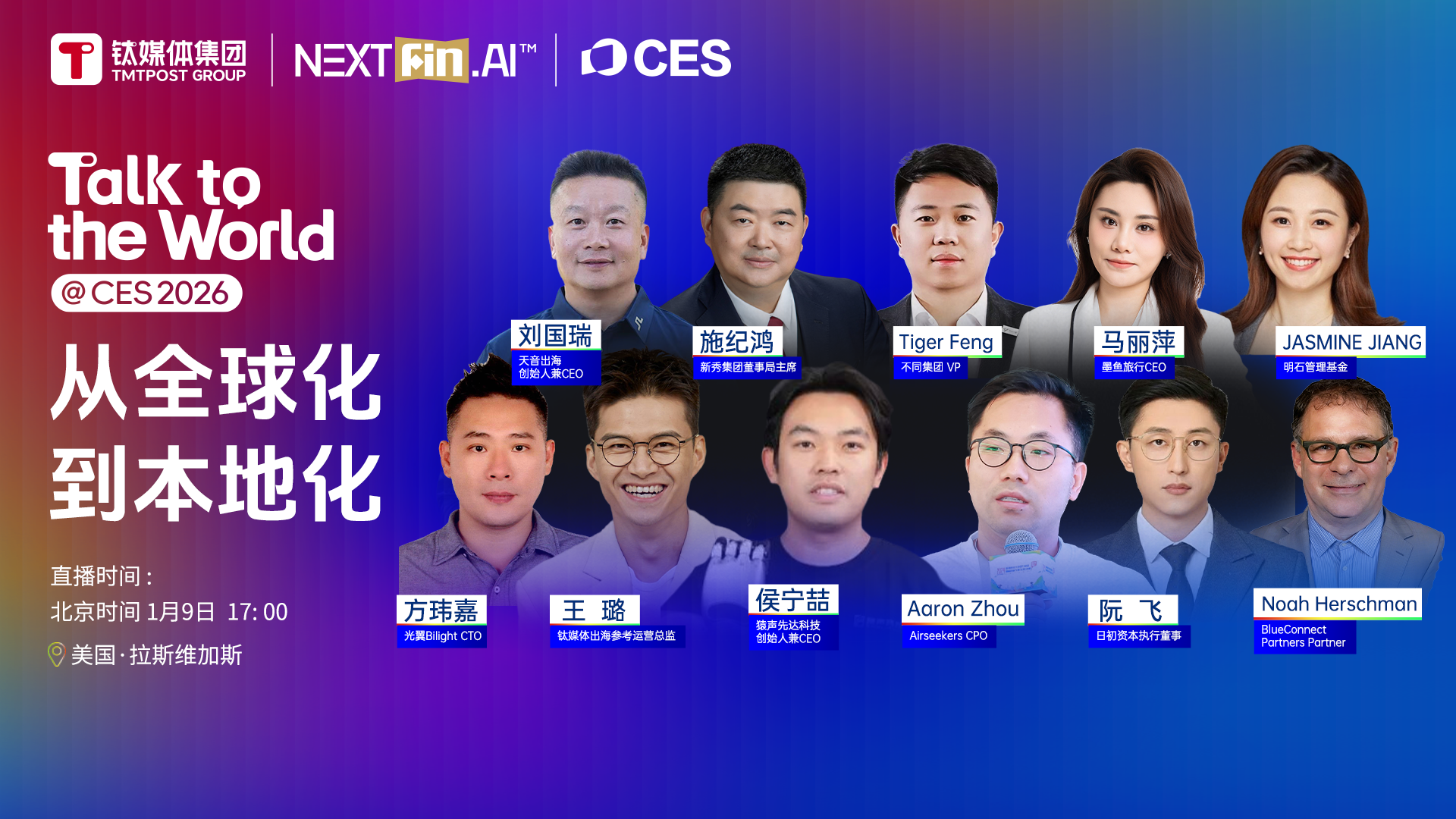 钛媒体直击CES 2026 | 主题对话⑤：下午：从全球化到本地化