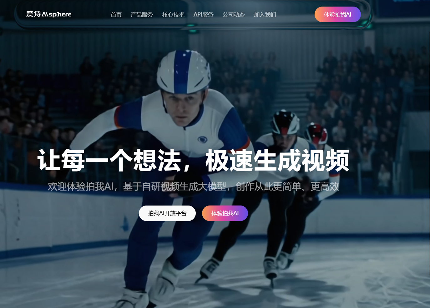 中國儒意億元押注AI視頻賽道，與愛詩科技共建內(nèi)容智能化新生態(tài)︱融資速遞