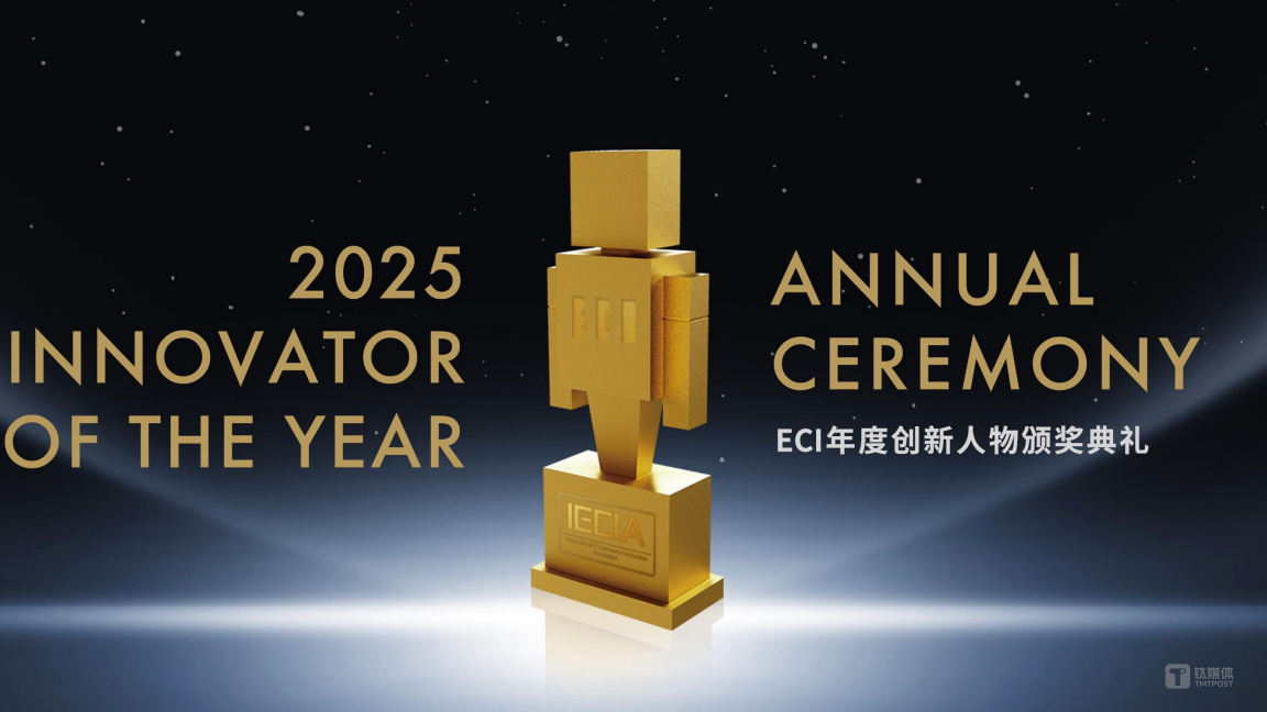 Congratulations! 2025 ECI年度創(chuàng)新人物揭曉：唯創(chuàng)新 以致遠(yuǎn)