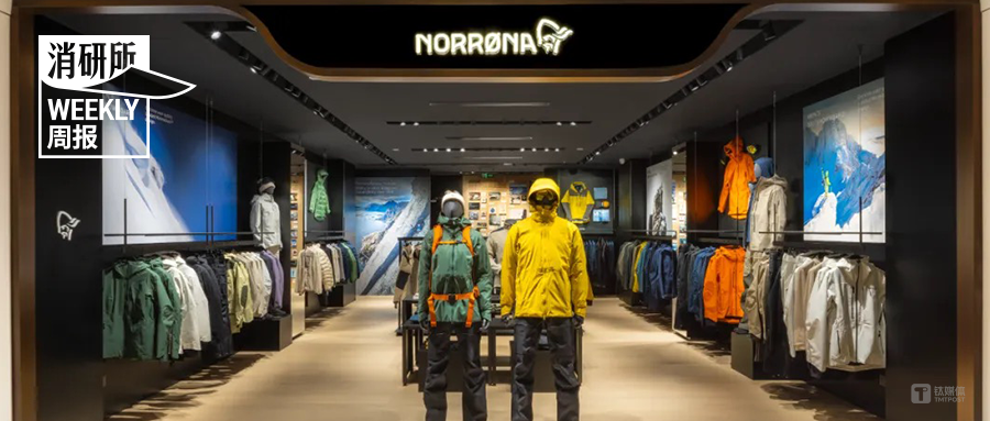 Norrøna北京首店于SKP启幕；喜茶盘点2025 “差异化小事”；星聚会举办2026新娱乐生态发布会；lululemon发布新春主题短片｜消研所周报