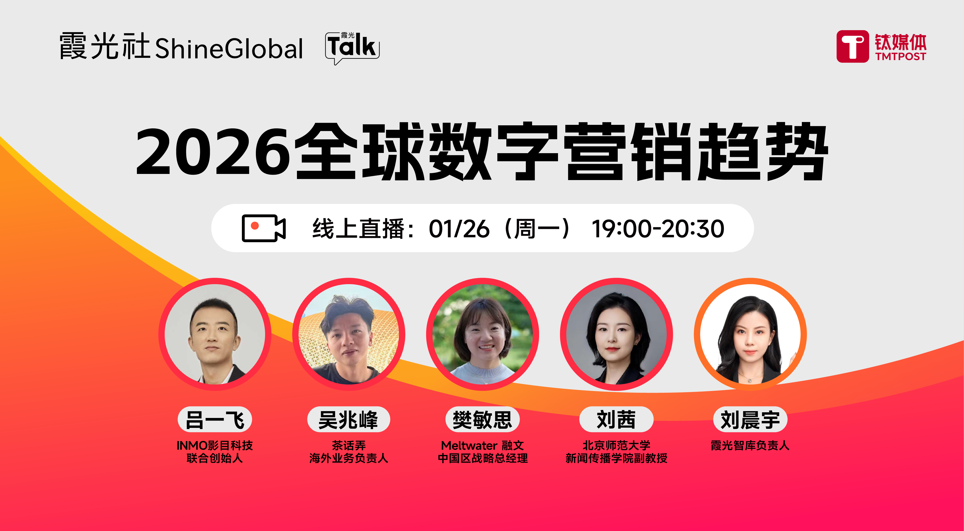 2026全球数字营销趋势