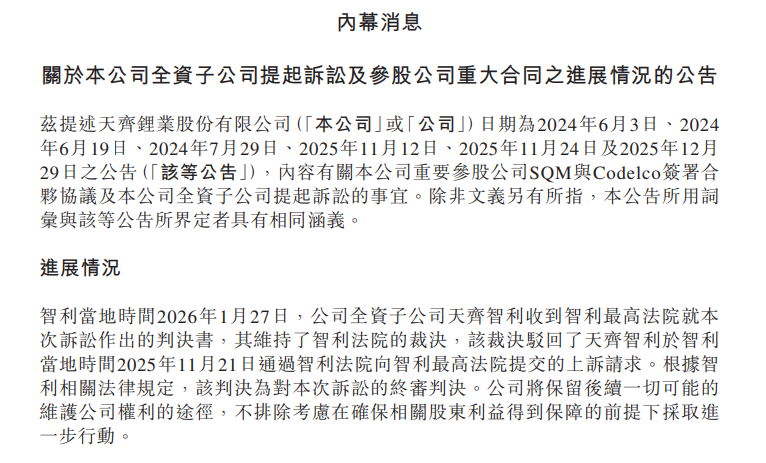 锂矿双雄大跌：业绩扭亏难抵败诉冲击？