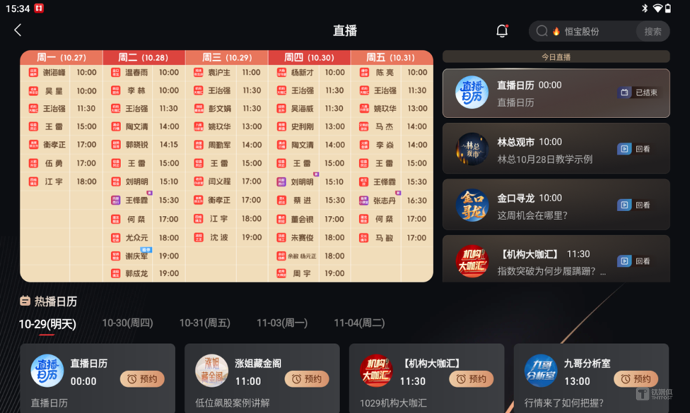 九方智投AI股票机-直播页面