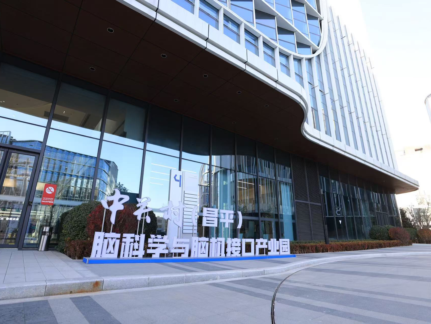 共谱脑机接口产业发展图景 合规与安全问题不容忽视