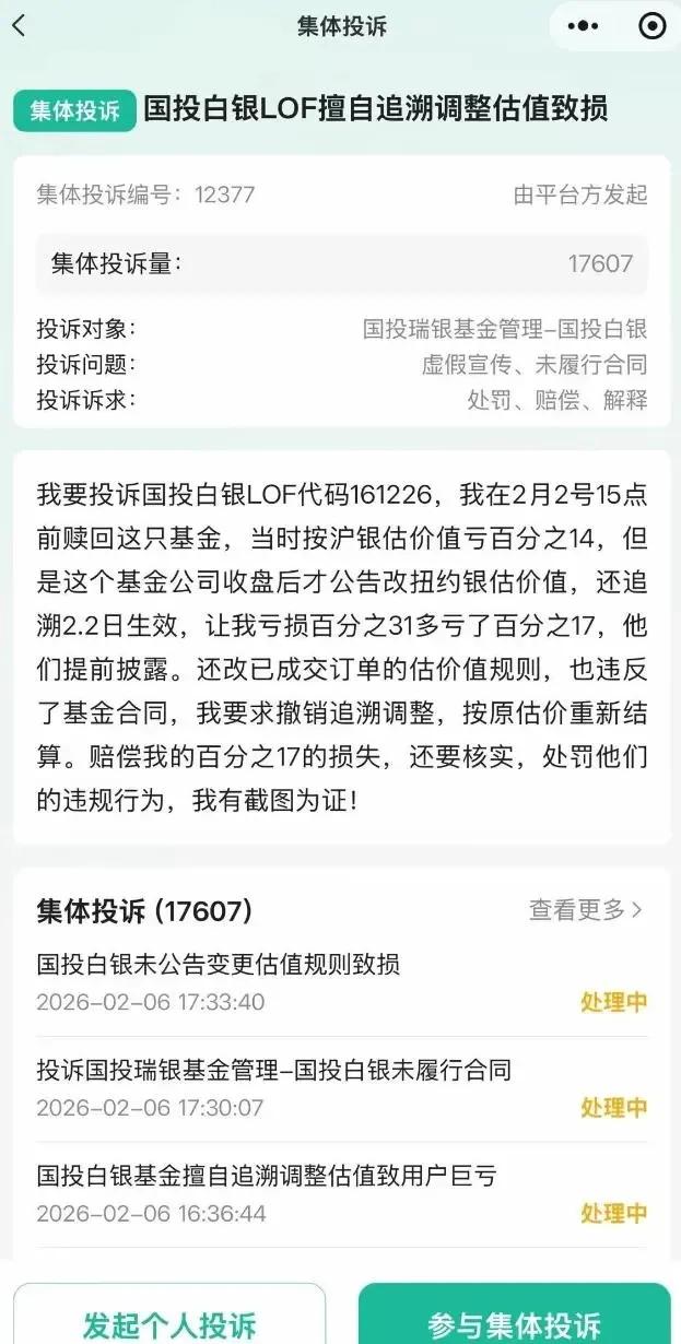 从暴跌31%到千元以下全赔，国投白银被迫“按闹分配”