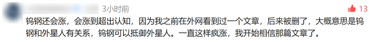 黄金大跳水，为什么“钨金”还在涨？