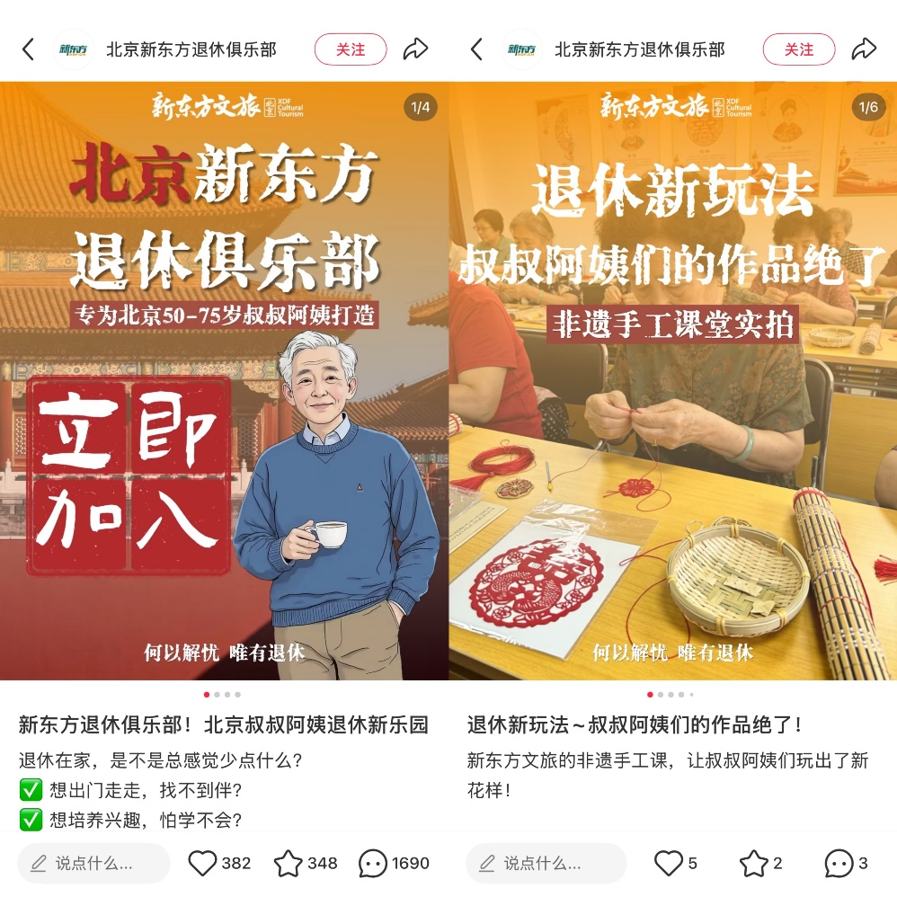 新东方盯上爸妈，卖课还是卖陪伴？