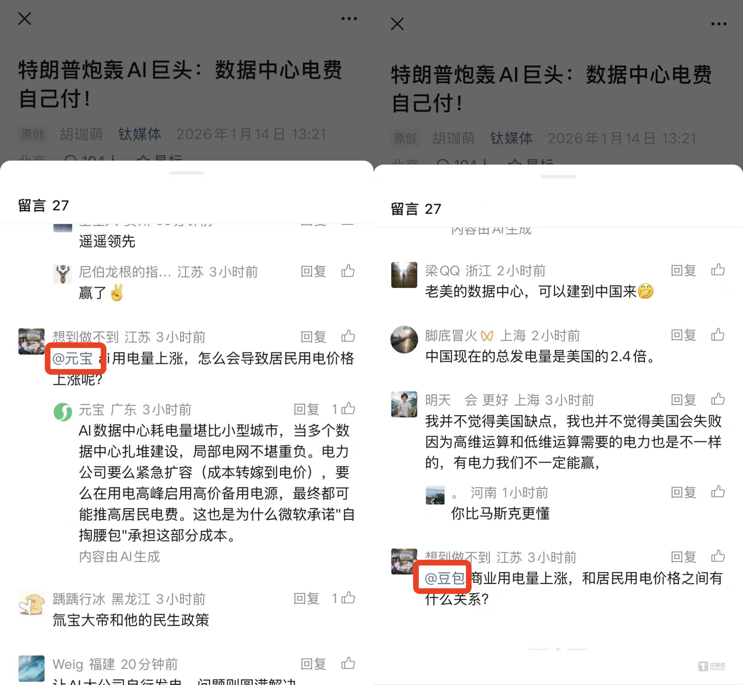 人们已经习惯了自己的AI助手,常看到用户在微信公众号评论区@豆包