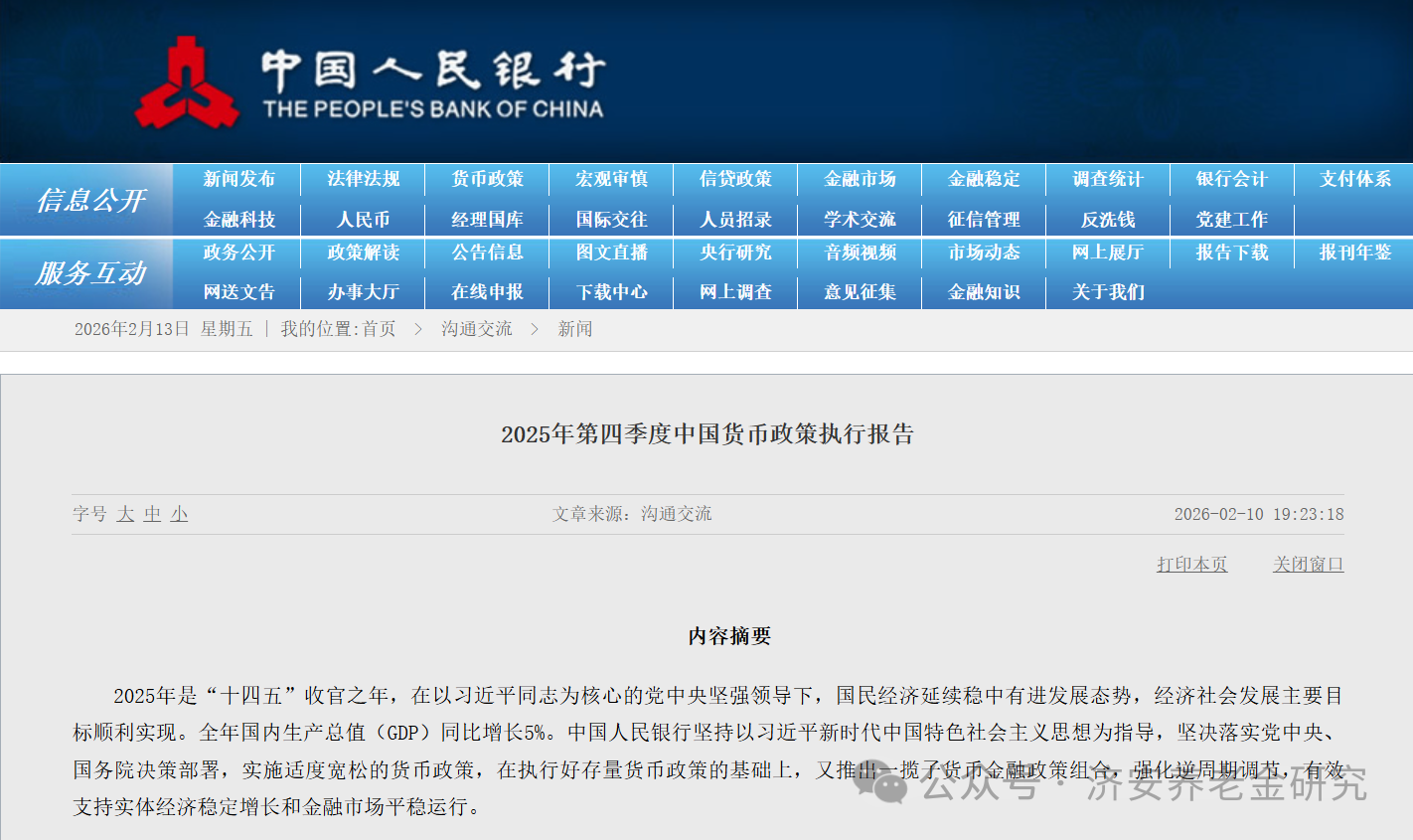 货币政策加码养老金融，老百姓养老钱迎来多重利好｜养老金研究