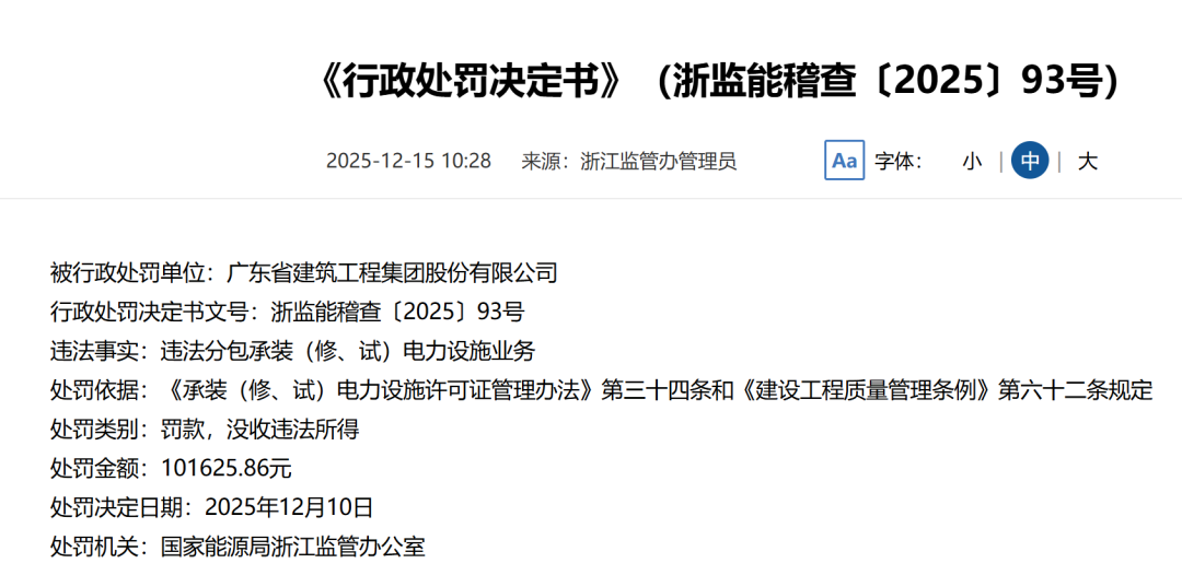 国网山西一子公司、广东建工等多家企业因“违法分包”被罚， 为何红线屡成虚线？