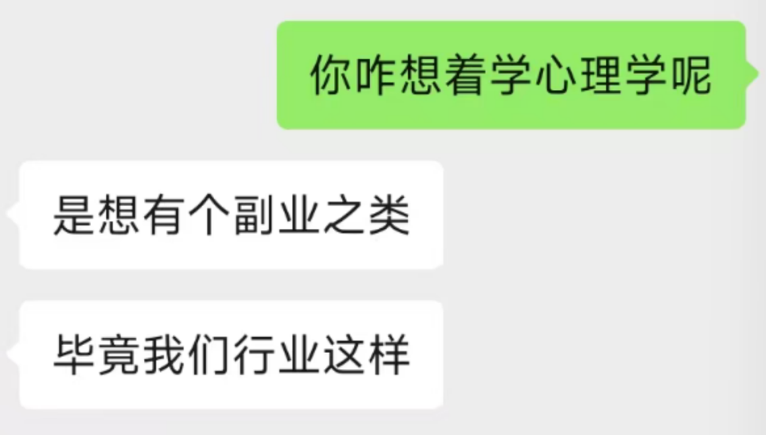 想靠心理咨询赚外快的年轻人，已经被围猎