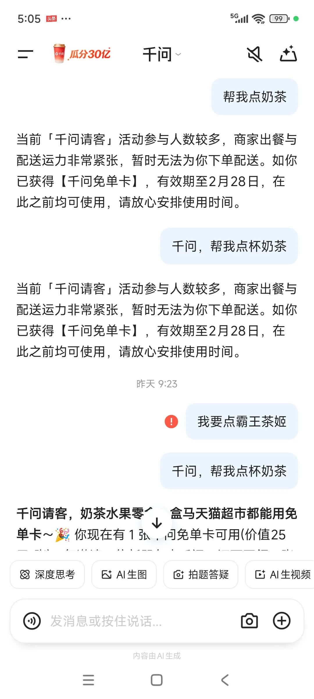 9小时1000万单，AI“干崩”奶茶店背后的冷思考