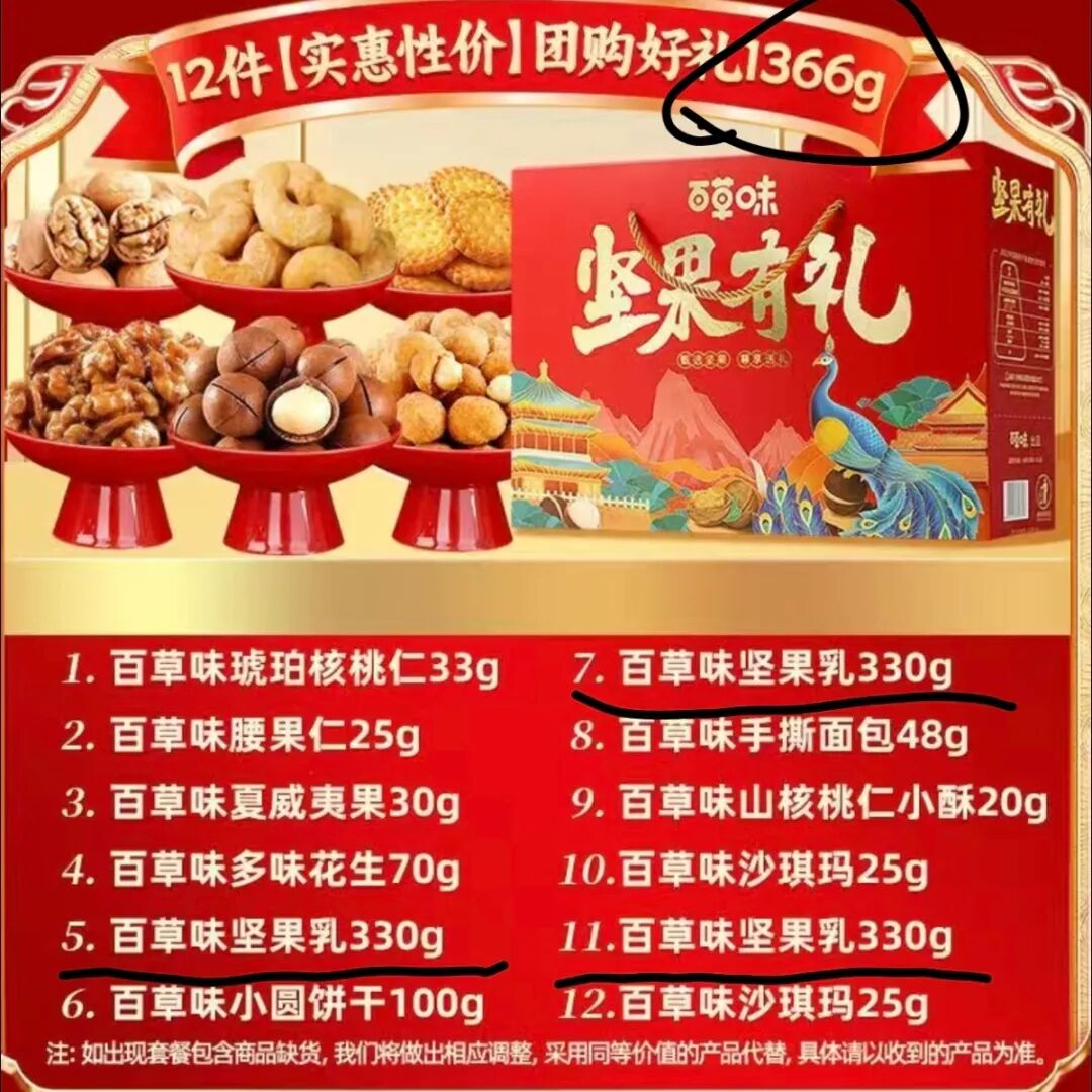 百草味的坚果礼盒，你可能也需要仔细看看小字