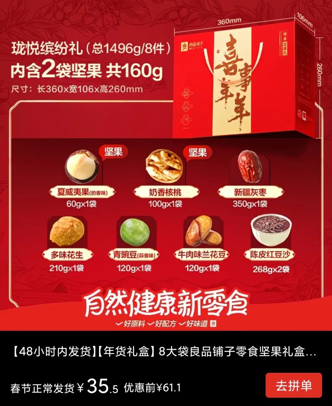 百草味的坚果礼盒，你可能也需要仔细看看小字