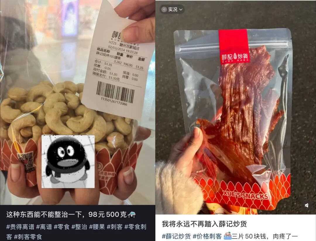 “坚果界爱马仕”薛记炒货，中产也被割怕了
