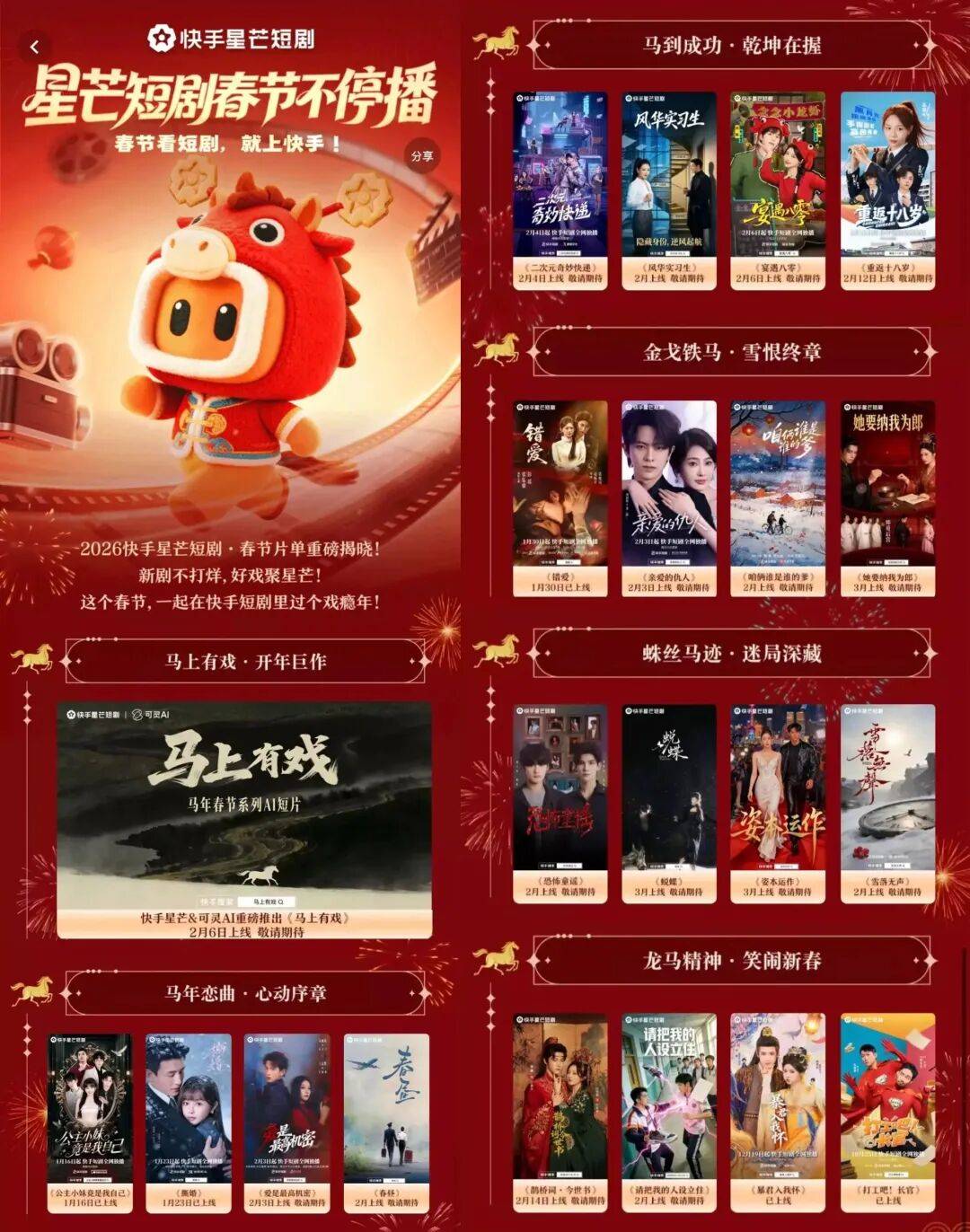 爆款之外，短剧春节档比什么？