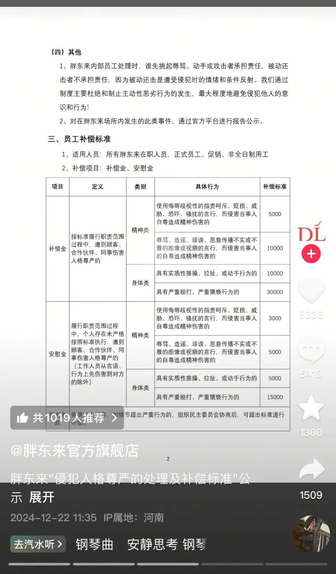 于东来退休幕后：3 年放权，永不上市，接班人须60岁退休