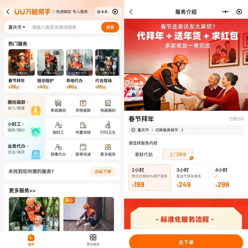 “代经济”兴起，解了年轻人的春节焦虑？