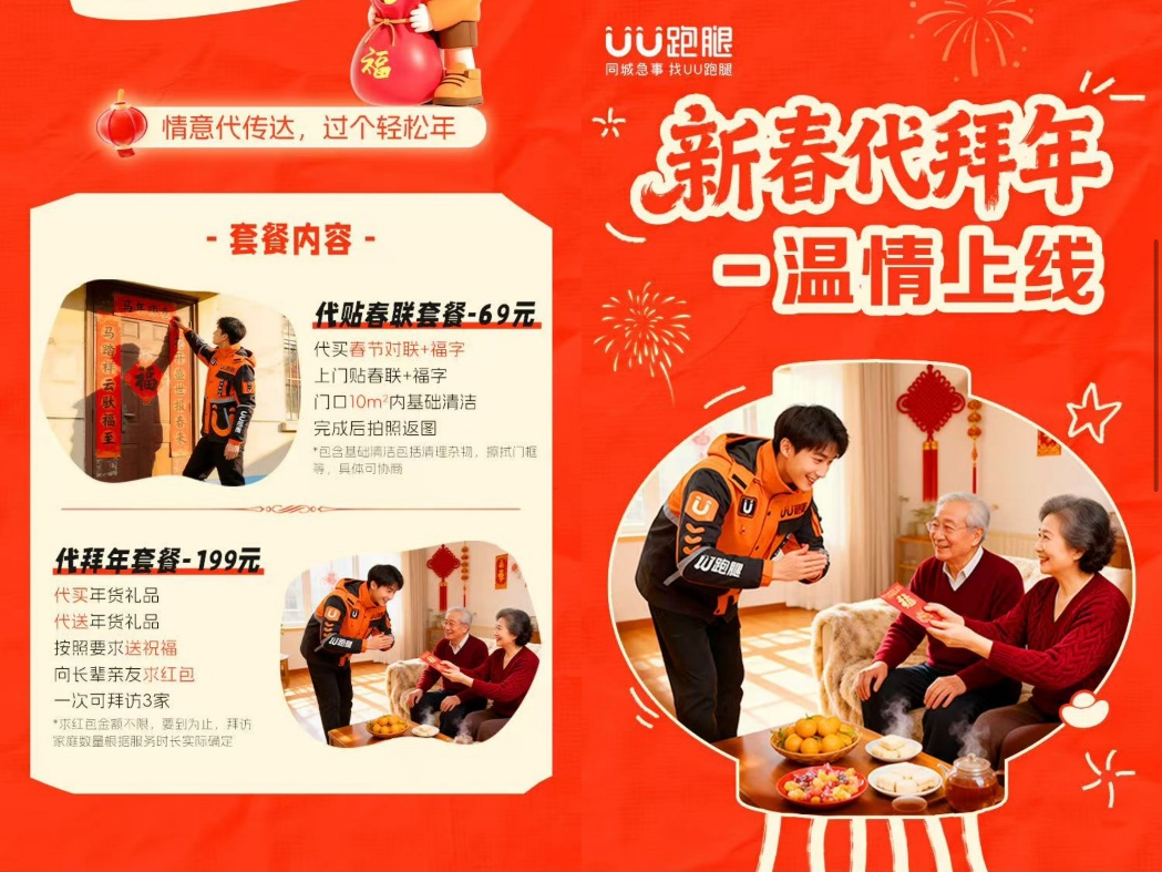 “代经济”兴起，解了年轻人的春节焦虑？