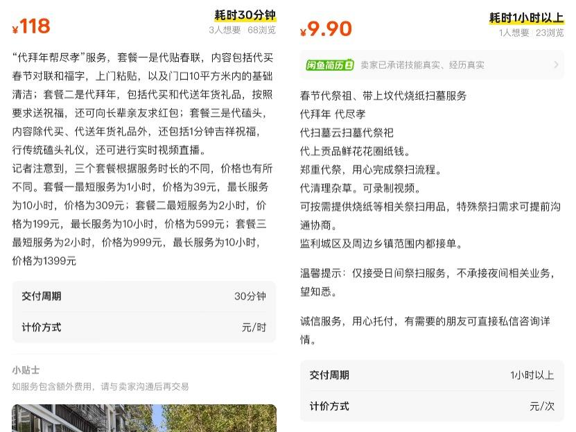 “代经济”兴起，解了年轻人的春节焦虑？