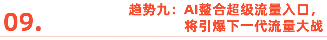 大出海时代“分水岭”｜2026中国企业出海十二大趋势