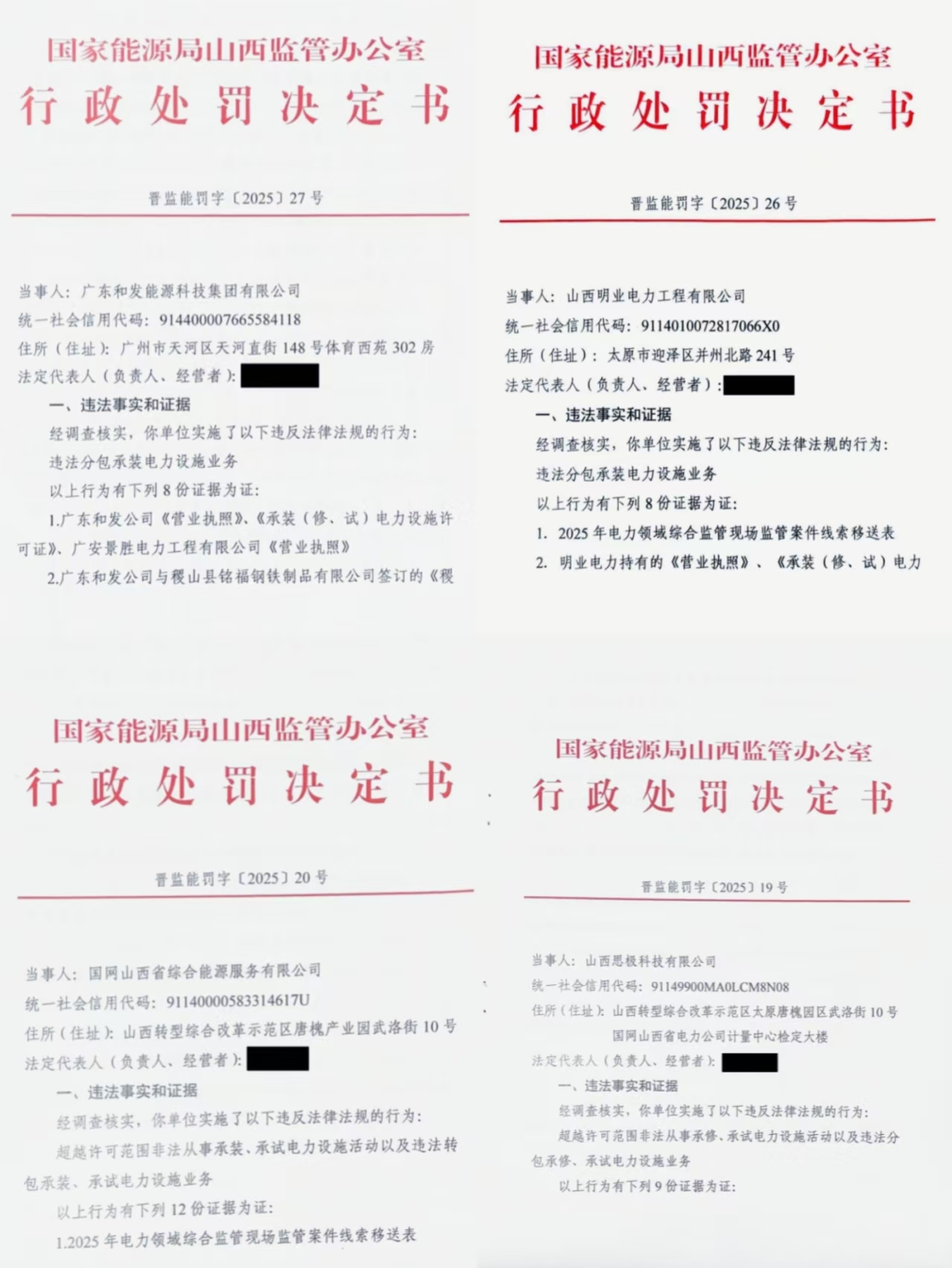 国网山西一子公司、广东建工等多家企业因“违法分包”被罚， 为何红线屡成虚线？