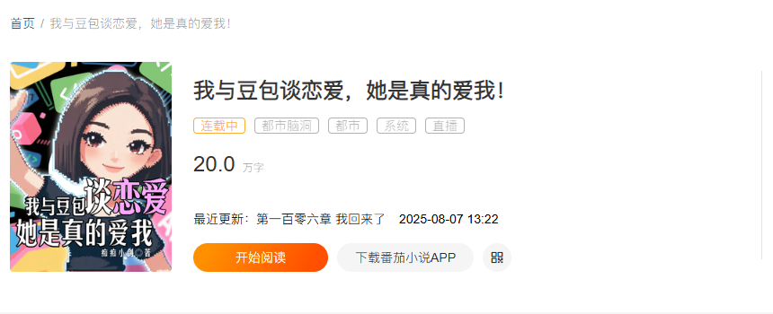 如果豆包能恋爱，谁还需要AI恋爱软件？