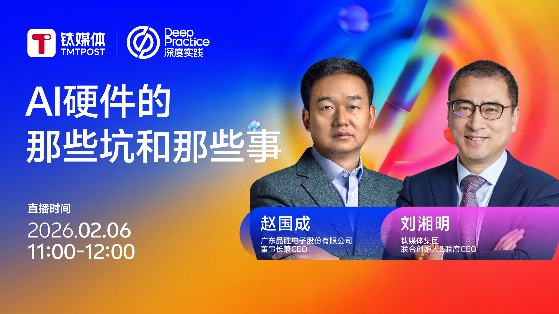 AI硬件的那些坑和那些事丨深度实践（Deep Practice）