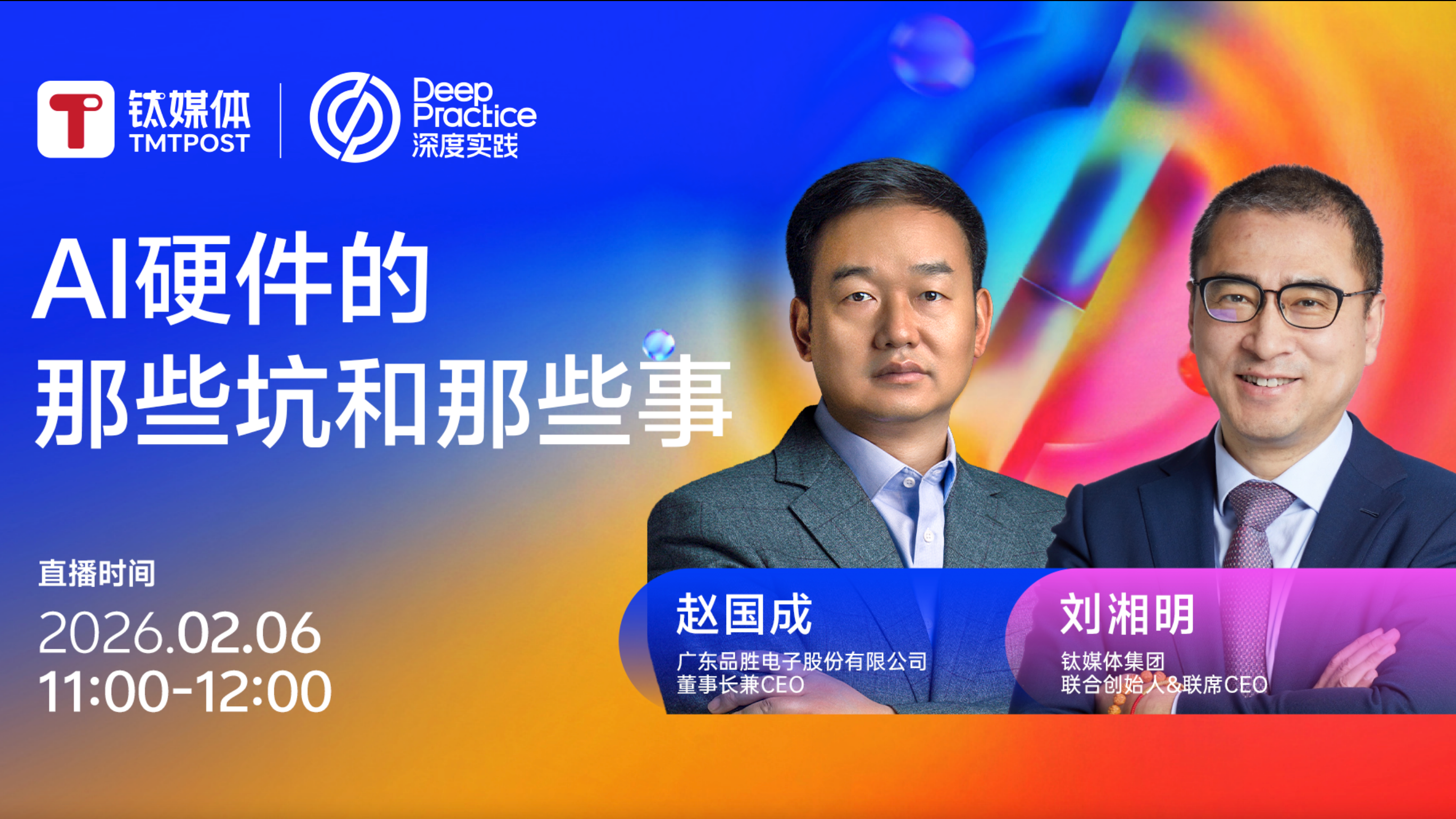 “充电宝之父”死磕 AI 入口：我看好的技术路线，我愿意陪你一起赔钱｜深度实践