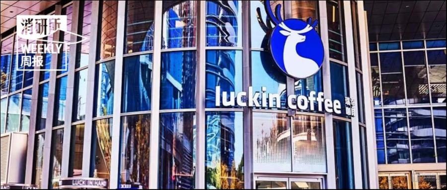 瑞幸咖啡门店突破3万家；中国体育代表团身着李宁亮相冬奥开幕式；Outopia完成B轮融资；薇诺娜官宣王楚钦｜消研所周报