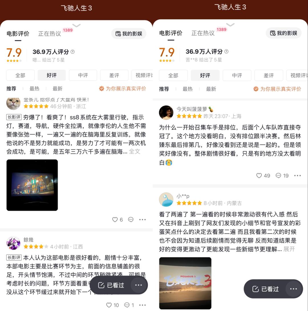 《飞驰人生3》赢了，韩寒成熟了