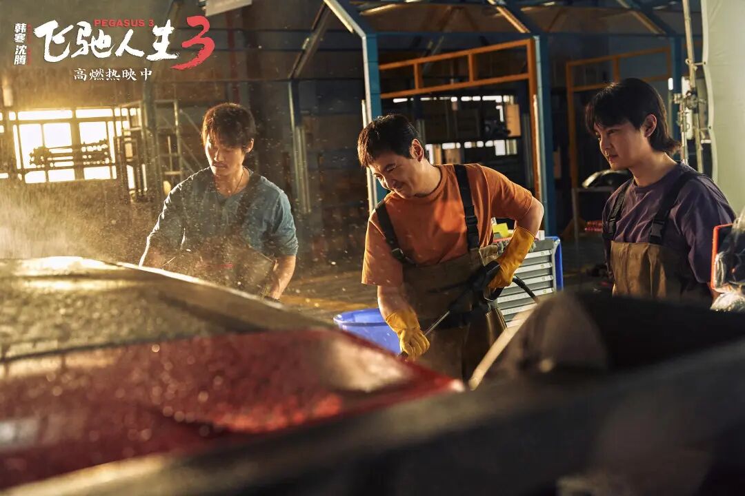 《飞驰人生3》赢了，韩寒成熟了