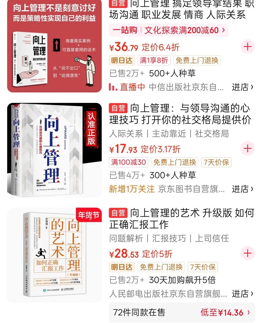 向上管理：新时期大厂游戏人的职场必修课？