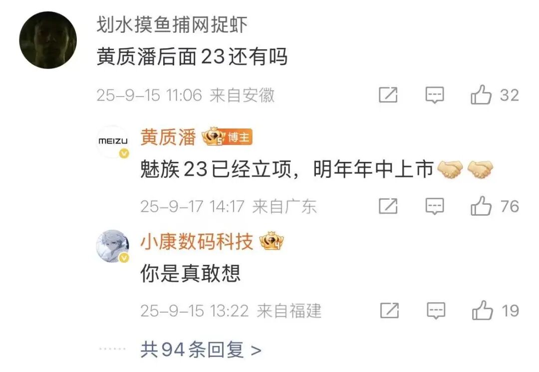 魅族手机，走向末路?