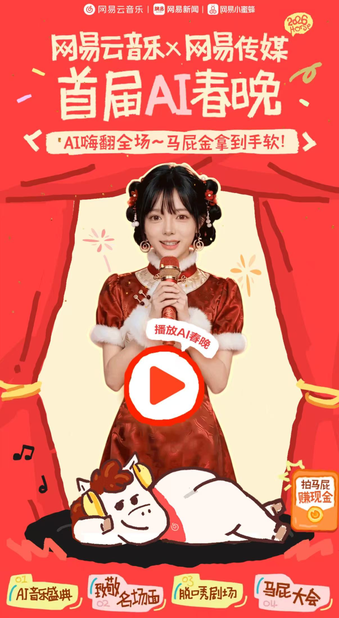 千问豆包春晚“巷战”、AI入侵春节：谁是最大“流量赢家”？