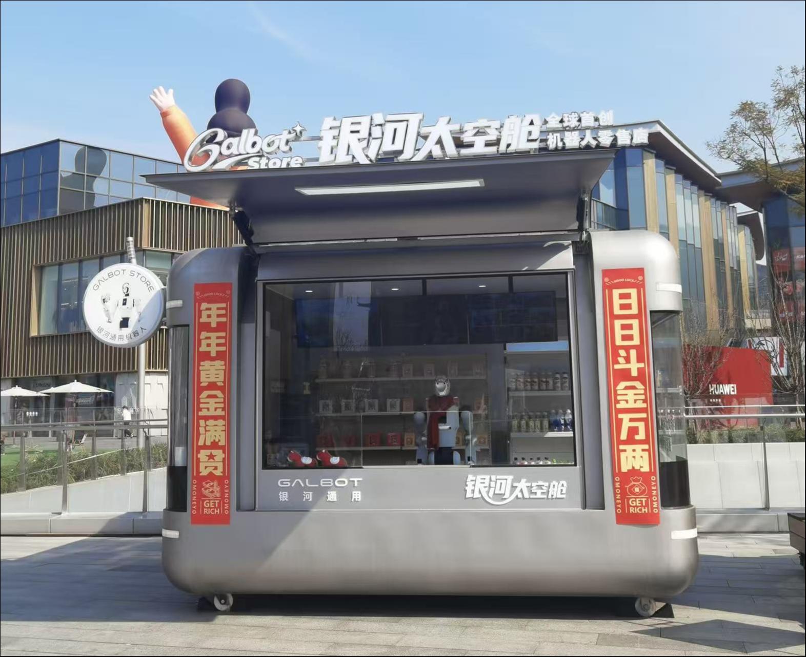 （銀河通用&ldquo;無人售賣太空艙&rdquo;）