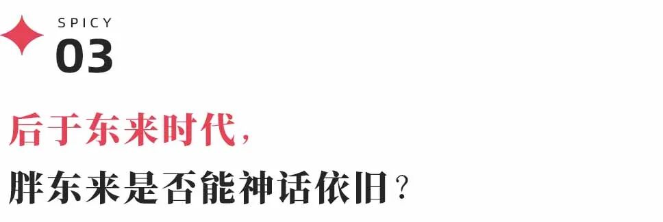 于东来退休幕后：3 年放权，永不上市，接班人须60岁退休