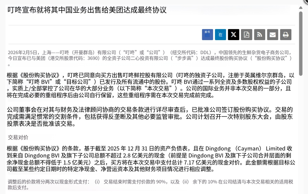 7.17亿美元收购背后：美团战略补位，叮咚上岸寻路