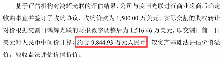 长芯博创3.75亿收购背后：标的5年估值涨3倍，昔日“问题资产”成香饽饽