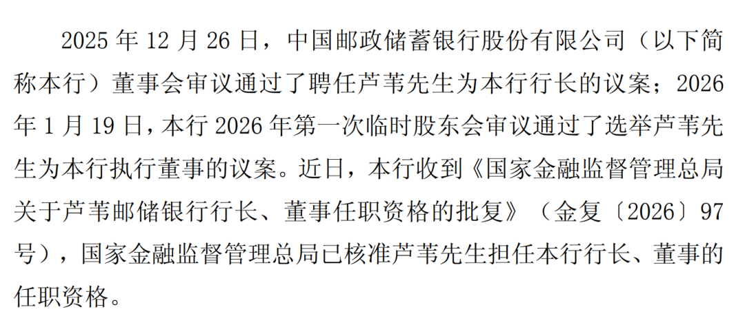 刘建军功成身退，芦苇接棒的邮储银行如何再进一步？