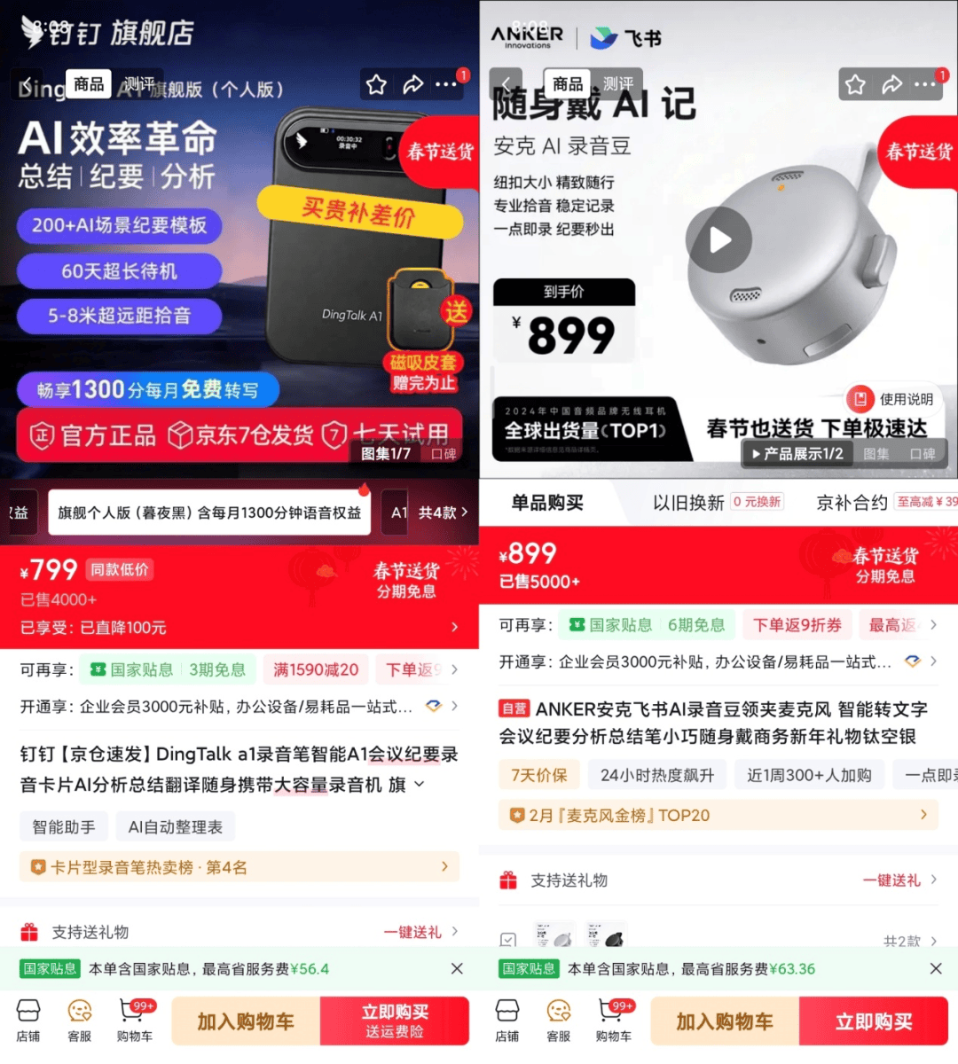 抢客户、战表格、押AI：钉钉和飞书继续贴身肉搏