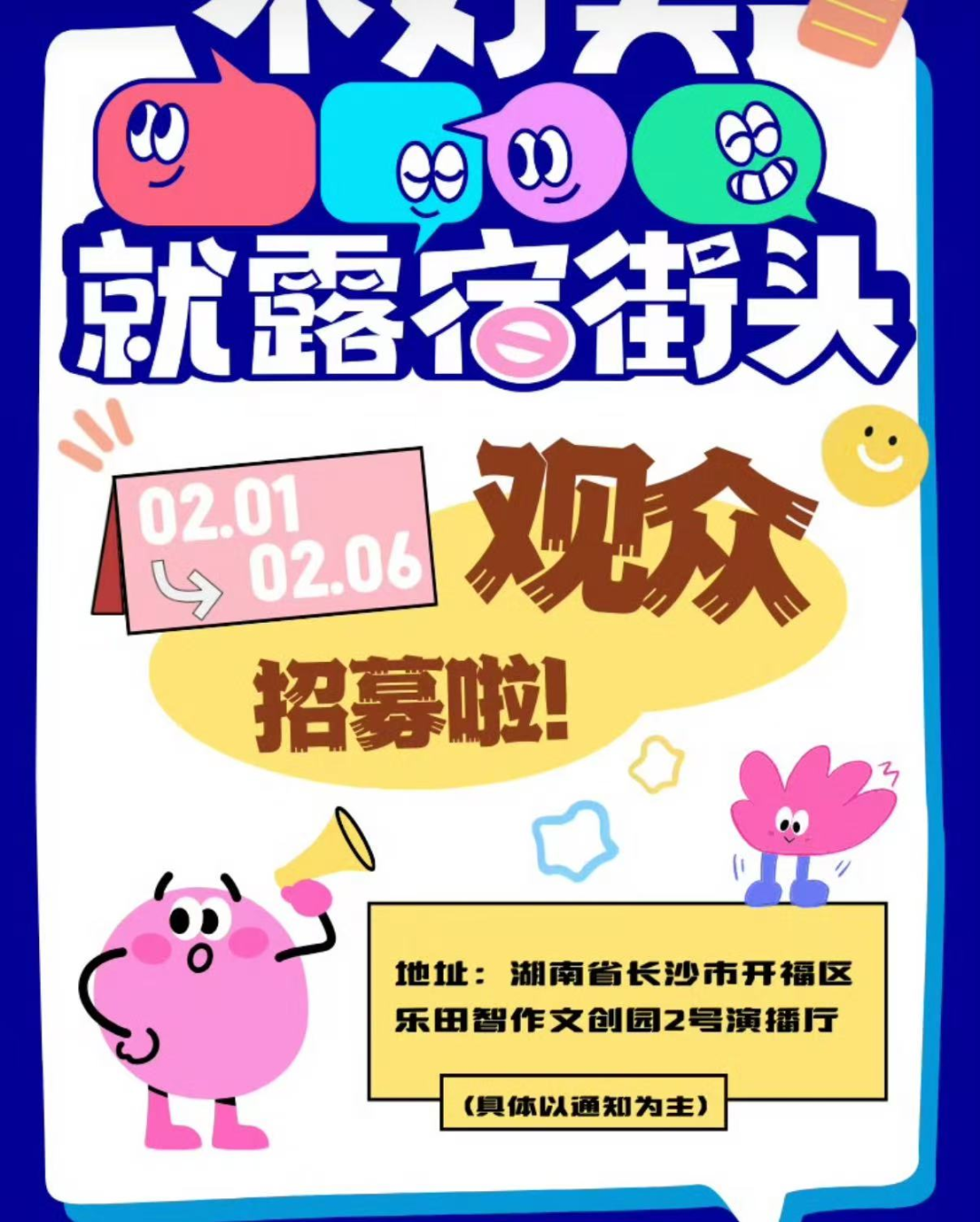 《主咖》对打《周五晚高疯》：解压喜综正在瞄准打工“牛马”？