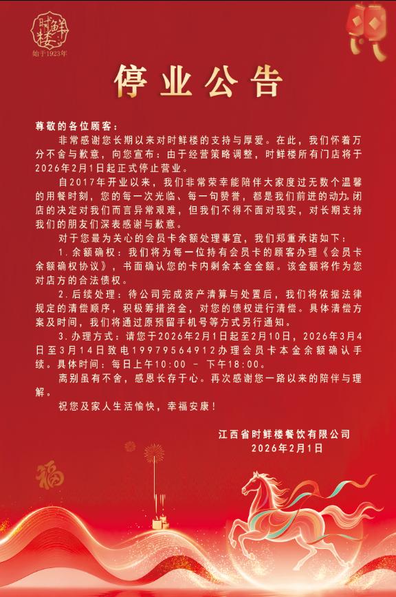 知名餐企一夜关停7家门店、欠薪数百万，怎么了？